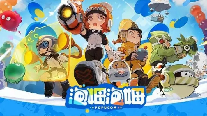 《泡姆泡姆》豪华版亮点揭秘：独家内容大放送，畅玩体验升级！