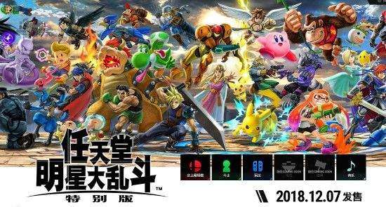 《任天堂明星大乱斗》独家开启！体验《怪物猎人：崛起》新命魂板，解锁全新战斗策略