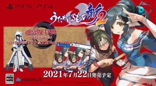 《传颂之物斩2》PS5/PS4版7月22日震撼来袭，独家新体验等你探索