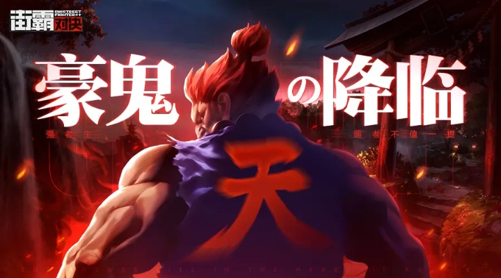 豪鬼套装攻略：掌握荒野狩猎绝技，轻松升级！