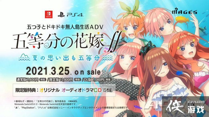 《五等分花嫁》PS4/NS版今夏来袭，独家夏日回忆玩法大揭秘