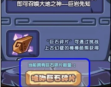 巨像兵碎片攻略：轻松掌握巨像兵之石获取技巧