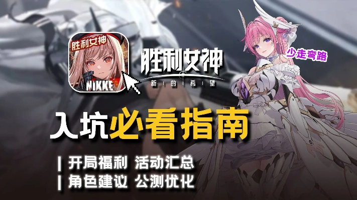 《胜利女神》基地设施攻略+兑换秘籍，助你快速升级！