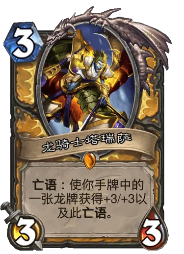 炉石传说龙骑卡组攻略：揭秘制胜秘诀，掌握无敌策略