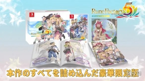 《符文工厂5》联动前作特典大揭秘：独家新玩法抢先体验