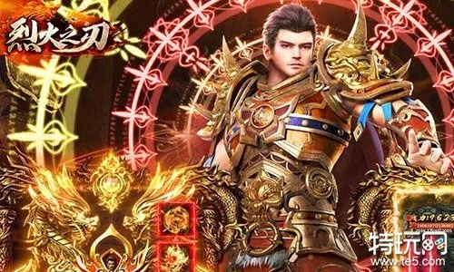 《烈焰之刃》全流程攻略揭秘：高效通关技巧大公开！