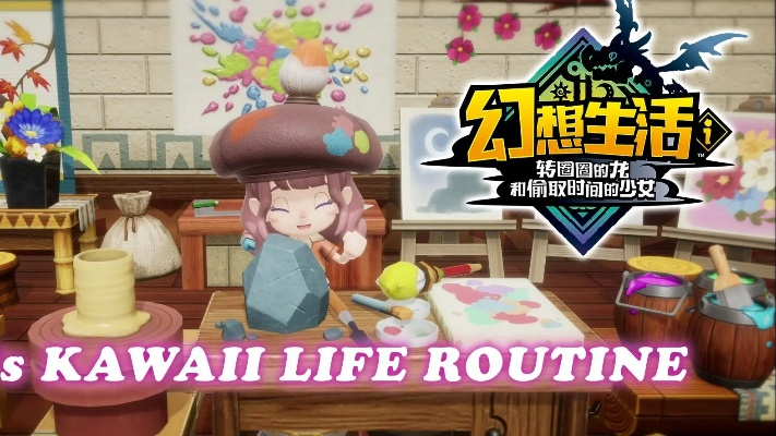 《幻想生活i》职业揭秘：探索全职业特色，解锁游戏新境界