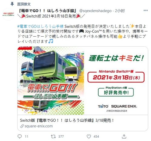 山手线电车畅游攻略！独家CM影像揭秘游戏新玩法