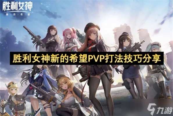 《胜利女神》新技能解析：装备获取攻略，解锁战斗新境界