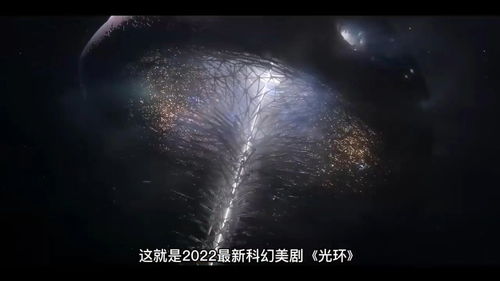 《光环》电视剧2022年震撼来袭，科幻巨制不容错过！
