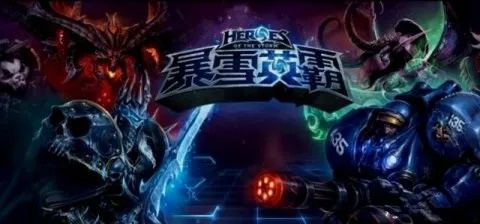 暴雪30周年狂欢！《风暴英雄》全英雄限时免费畅玩，体验新巅峰！