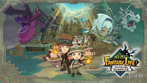 《幻想生活》资源无限获取攻略：揭秘龙与时间少女刷资源技巧