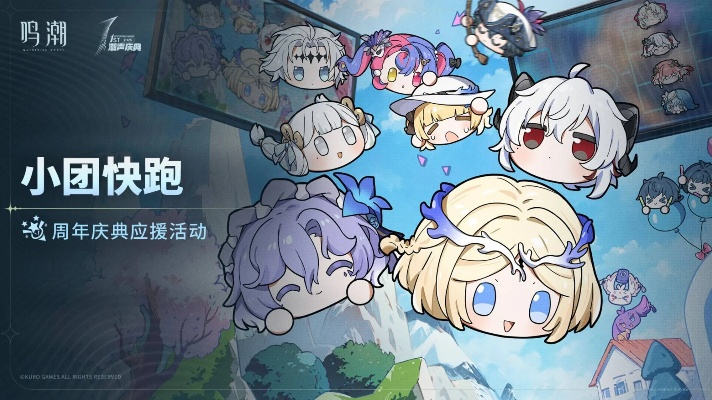 《鸣潮》小团快跑晋级赛攻略：揭秘制胜策略，轻松登顶巅峰