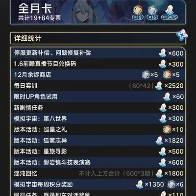 《崩坏星穹铁道》3.3抽数攻略：星琼获取全解析