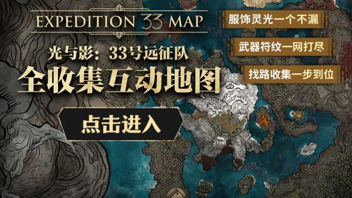 《光与影33号远征队》千面地区全收集攻略：高效技巧揭秘，轻松通关！