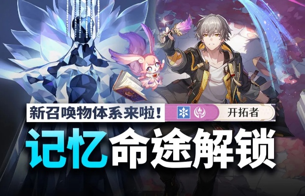 崩铁4.0新命途角色限时赠送！玩家热议：速将斯科特加入抽卡池，体验全新冒险！