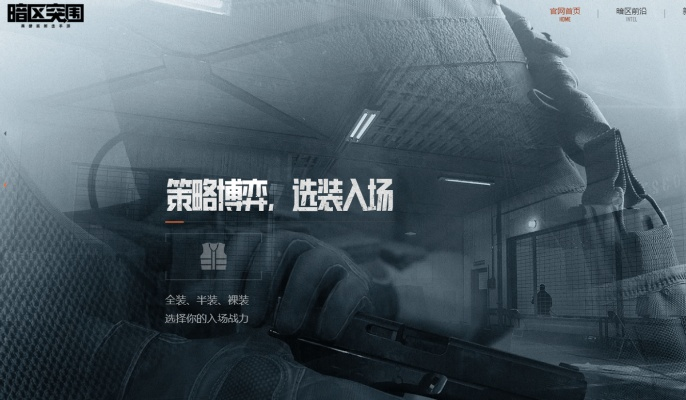 《暗区突围》研发揭秘：视觉盛宴解锁无限新视角