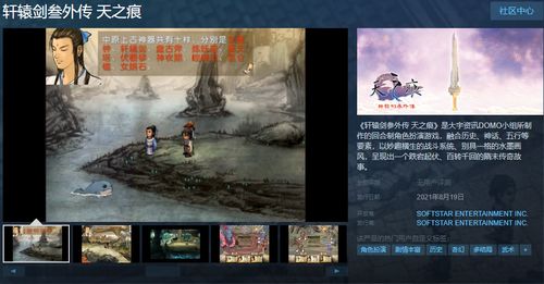 轩辕剑系列Steam版来袭！经典重现，重温传奇之旅