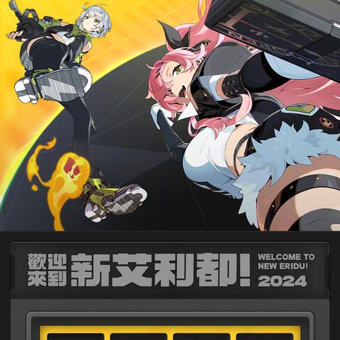 《绝区零》1.7下半菲林大揭秘：海量奖励等你来拿！