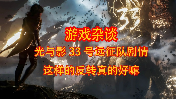 《光影33号》司灯无伤攻略揭秘：高效招式拆解技巧全解析