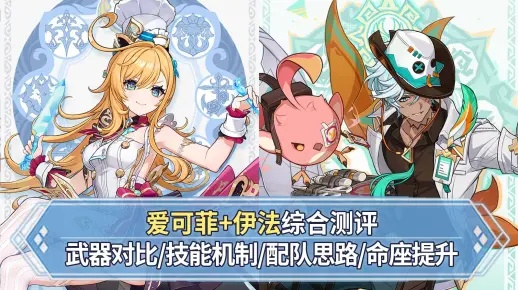 爱可菲技能解析+装备攻略，打造强力输出！高效培养技巧揭秘