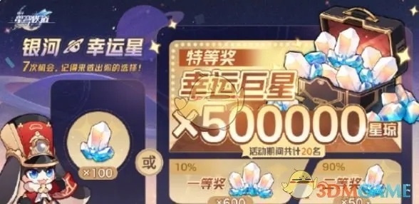 《崩坏星穹铁道》3.3版本星琼汇总，3.3版本抽卡攻略大揭秘！