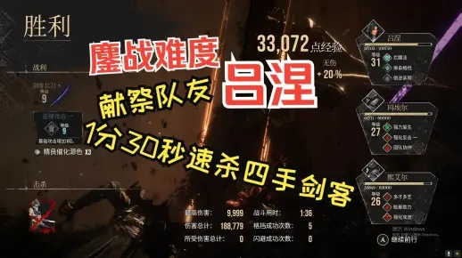 《光与影33号》四手剑客无伤攻略：轻松破敌技巧揭秘