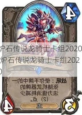 《炉石传说》龙骑卡组攻略：揭秘高效打法与制胜秘诀