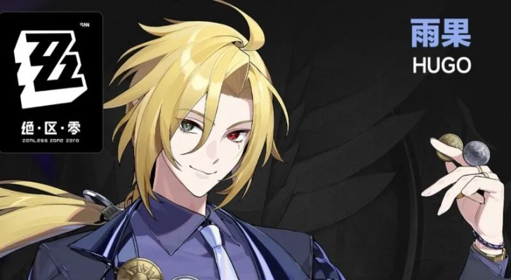 《绝区零》雨果养成攻略：高效抽取技巧揭秘