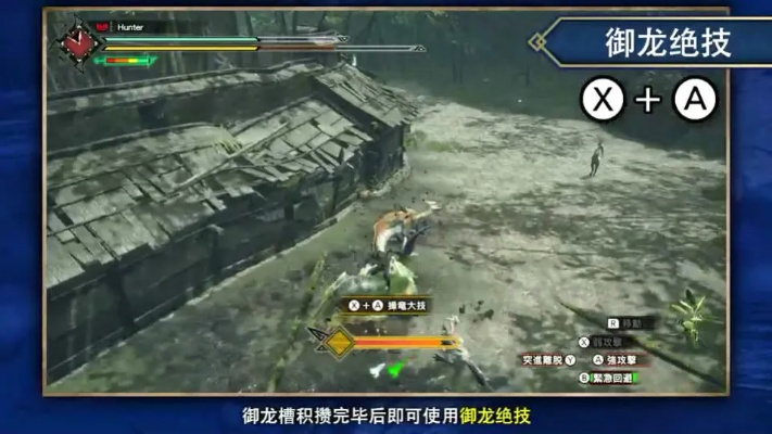 《怪物猎人：崛起》御龙技巧攻略，轻松升级！
