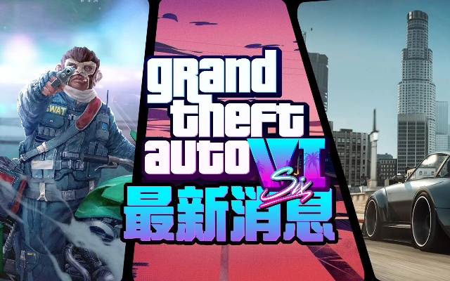 GTA6发售倒计时：揭秘全新游戏大作上市时间！