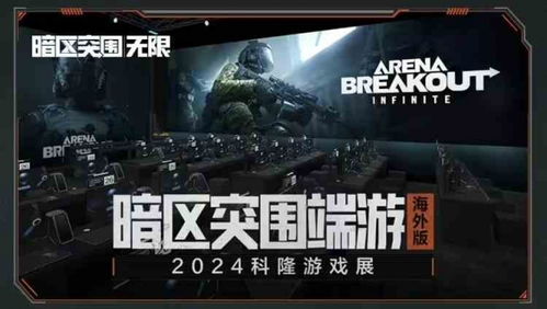 《暗区突围》4月29日震撼上线，无限模式等你挑战！