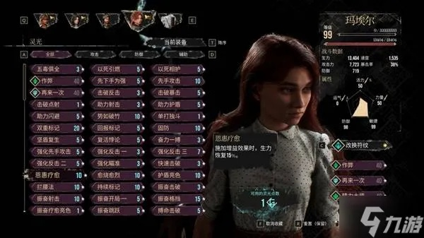 《光与影33号远征队》玛埃尔前期必看！高效配装攻略，轻松升级！