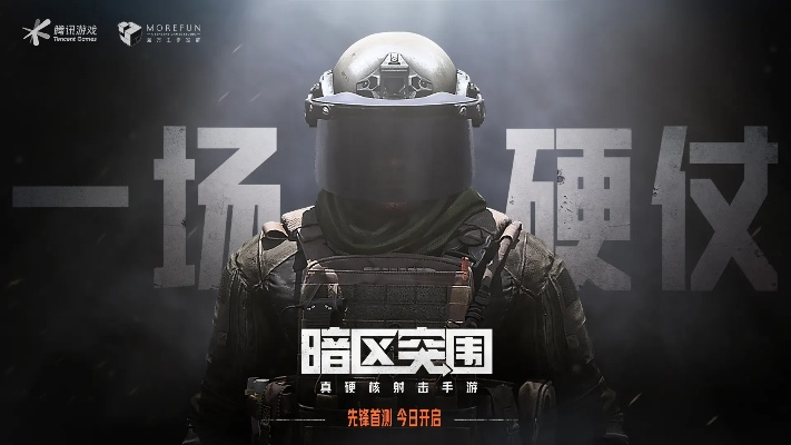 《暗区突围》畅玩无忧，无限快乐体验升级