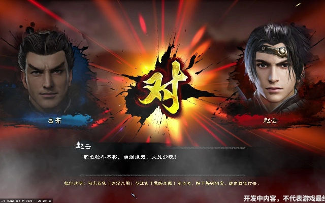 《三国群英传8》实机演示：吕布赵云巅峰对决，独家解析！