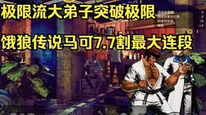 《饿狼传说》群狼之城快速上手攻略，掌握精简操作技巧