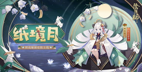 阴阳师三月花合战,大天狗新皮肤怎么拿?