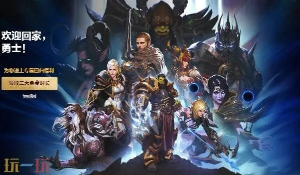 轻松获取魔兽世界3天免费时长，独家领取攻略大揭秘！