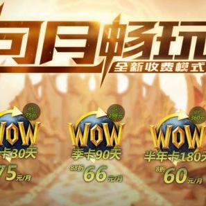 魔兽世界免费时长叠加揭秘，最长领取天数大揭秘