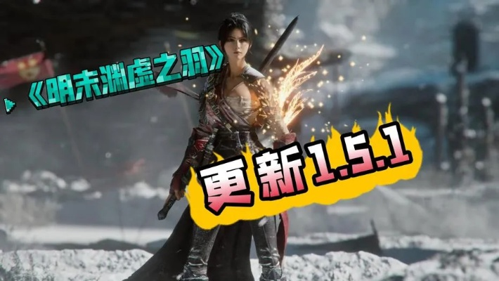 赤汞秘境探秘：明末渊虚之羽全新解读