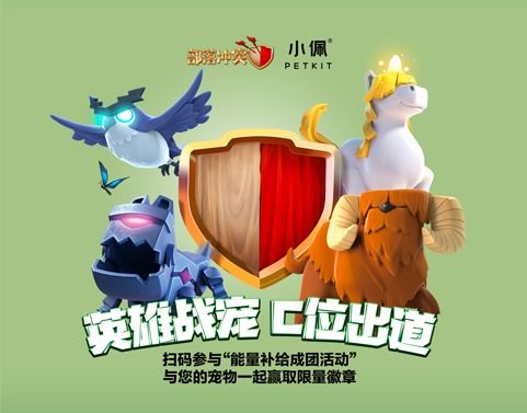 PETKIT小佩携手《部落冲突》打造暖心公益猫屋行动
