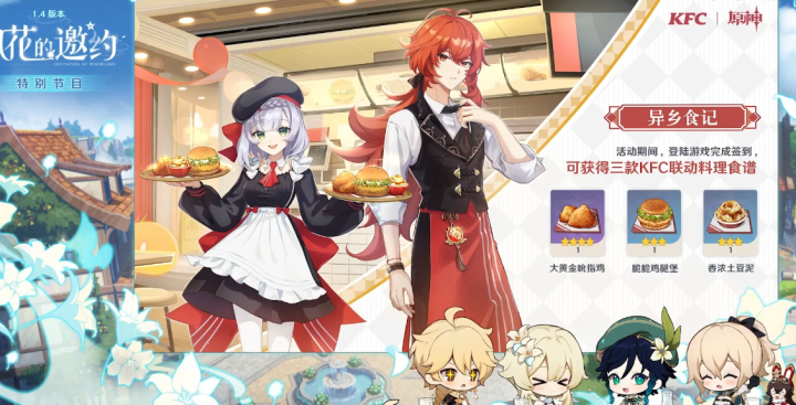 原神肯德基联动，风之翼限定款套餐惊喜来袭！