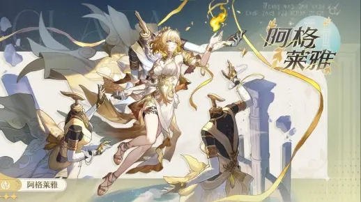 《崩坏星穹铁道》阿格莱雅3.0下半新角色前瞻揭秘