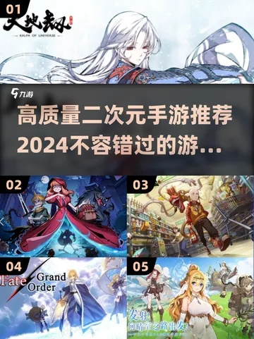 2025年热门盘点：精选二次元手游，畅玩新体验推荐