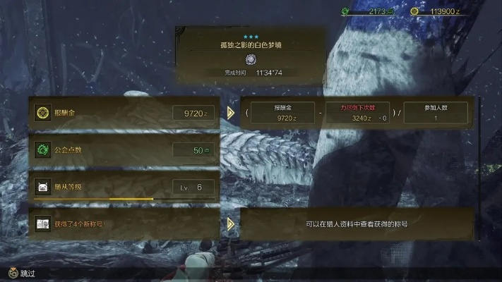 《怪物猎人荒野》高效速刷高级餐券攻略，轻松解锁新价值