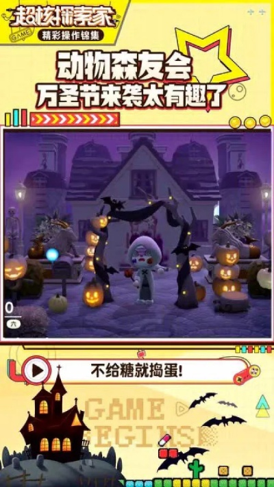 万圣狂欢倒计时！《动物森友会》新内容提前曝光，惊喜连连！