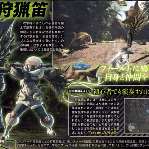 《怪物猎人荒野》1.01狩猎笛升级攻略：打造最强荒野猎人装备秘籍