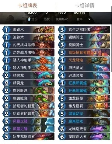 炉石传说墙龙战卡组攻略：深度解析全新构筑技巧