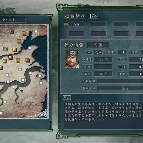 高效解锁《英雄立志传三国志》关系秘籍，轻松刷出深厚友谊