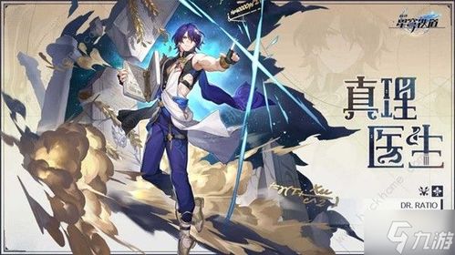 《崩坏星穹铁道》光锥碎忆攻略：轻松获取方法大揭秘